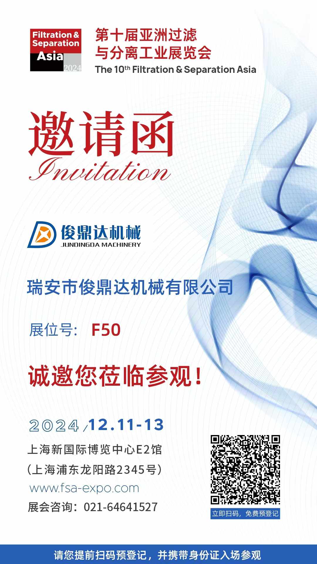 Die Ausstellung der 10. asiatischen Filtration und Trennungsindustrie